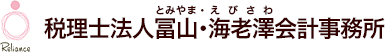 公益法人移行なら千代田区九段下・市ヶ谷の会計事務所　税理士法人冨山・海老澤会計事務所